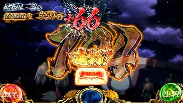 スマスロ 甲鉄城のカバネリ 海門決戦 カバネリアタック ＋66上乗せ