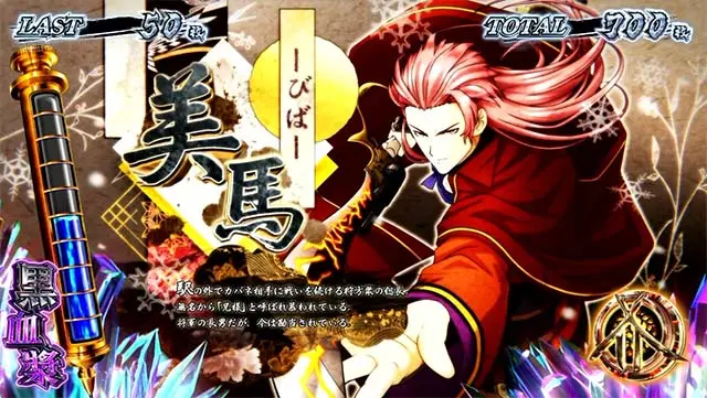 スマスロ 甲鉄城のカバネリ 海門決戦 カバネリボーナス中の美馬キャラ紹介