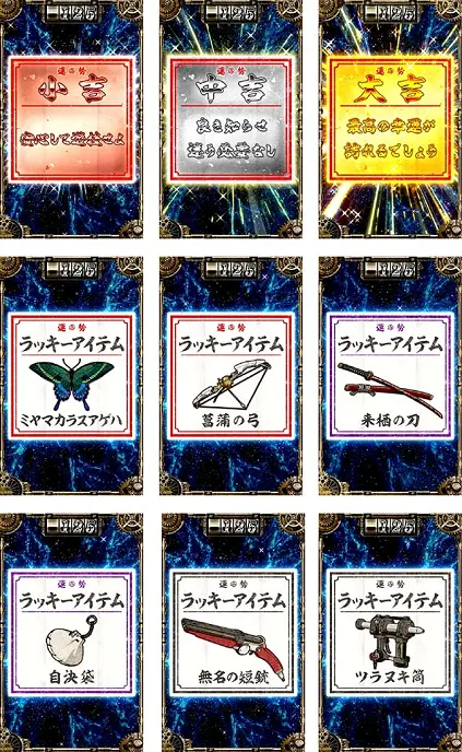 スマスロ 甲鉄城のカバネリ 海門決戦 おみくじ・アイテムくじの設定示唆