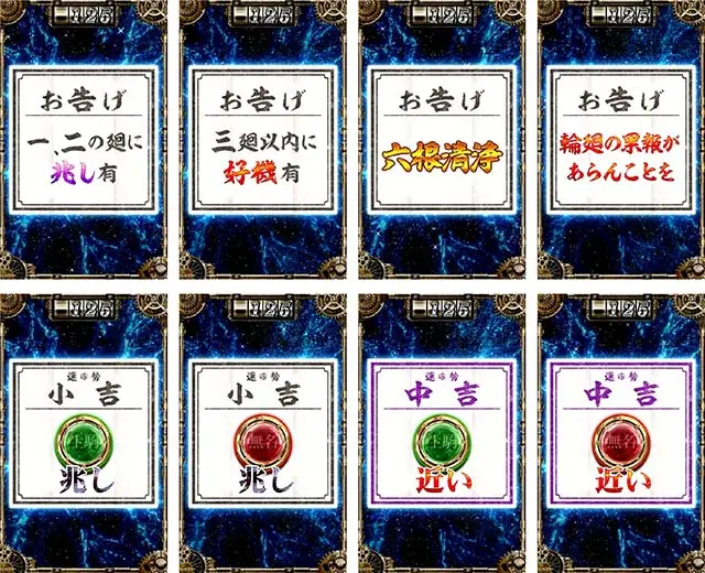 スマスロ 甲鉄城のカバネリ 海門決戦の輪廻くじ周期示唆