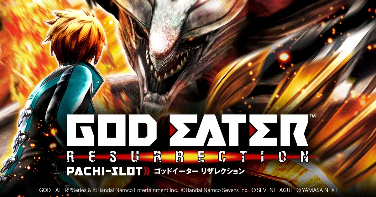 スマスロ　Lゴッドイーターリザレクション　引取限定（埼玉県） スマスロ ゴッドイーター リザレクション 設定判別・設定差まとめ