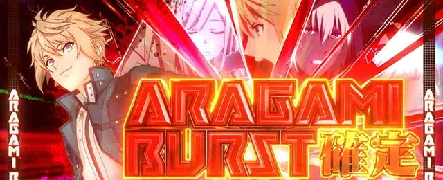 スマスロ ゴッドイーター リザレクション AT：アラガミバースト確定画面