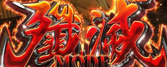 スマスロ ゴッドイーター リザレクション CZ：殲滅モード