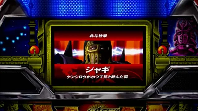 スマスロ北斗の拳 初代ジャギバトル スマスロ北斗の拳の初代ジャギバトル