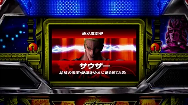 スマスロ北斗の拳 初代サウザーバトル スマスロ北斗の拳の初代サウザーバトル