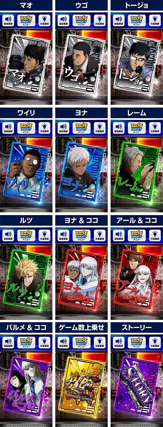 スマスロヨルムンガンドのサブ液晶カード示唆一覧
