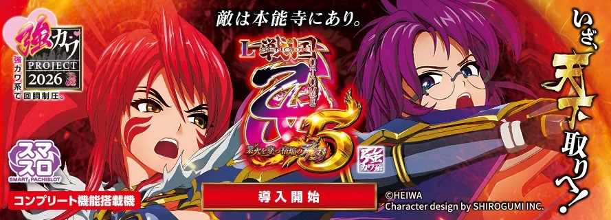 L戦国乙女5 業火を穿つ宿焔の双刃　アイキャッチ画像