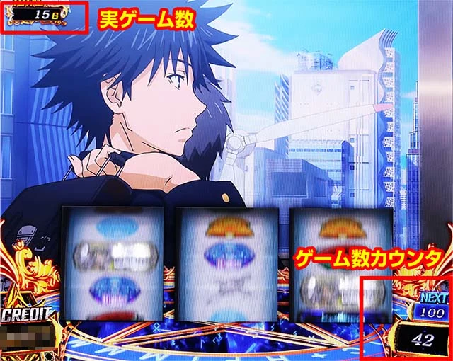 スマスロ とある魔術の禁書目録2の実ゲーム数とゲーム数カウンター確認画面