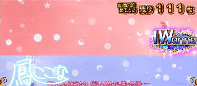 スロット ワールドダイスター エンディング中サイン 白