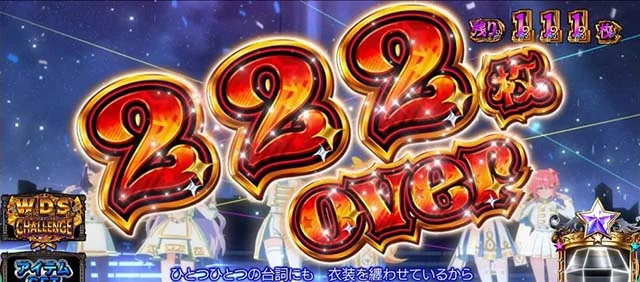 スロット ワールドダイスター 獲得枚数表示 222枚OVER