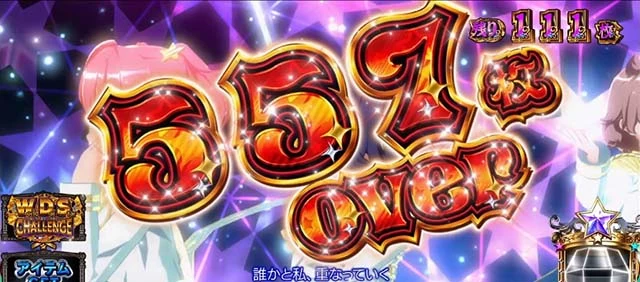 スロット ワールドダイスター 獲得枚数表示 557枚OVER